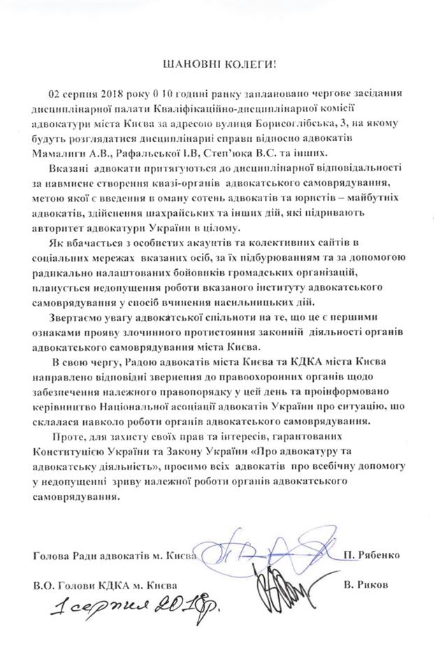 Згідно з документом за підписом голови Ради адвокатів Києва, суть підриву авторитету органів адвокатського самоврядування Мамалига та рядом інших адвокатів полягає в тому, що вони нібито створюють свої квазі-органів адвокатського самоврядування, метою яких є введення в оману сотень адвокатів і юристів - майбутніх адвокатів, здійснення шахрайських та інших дій 