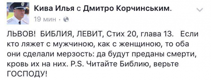 А хто лежатиме з чоловіком як із жінкою, то обидва вони зробили гидоту, будуть конче забиті, кров їхня на них - написав він у Facebook, будучи на посаді керівника департаменту боротьби з наркозлочинами