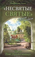 Центром і стрижнем книги священика Георгія Чистякова стала зустріч з Христом, Який відкрився йому в юності через Євангеліє