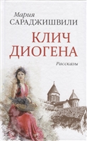 Книга Діянь - друга частина історичної праці апостола Луки, богословської метою якого було вказати божественні шляху історії спасіння