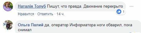 Одна з очевидців, що опинилася на місці аварії, повідомила, що під час зйомки сюжету оператор обварив ноги