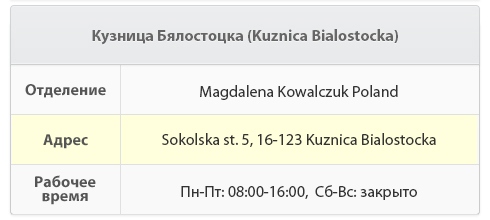 5, 16-123   Робочий час Пн-Пт: 08: 00-16: 00, Сб-Нд: закрито