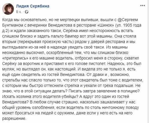 Їм вдалося відтіснити нападника від Бунтман і виїхати