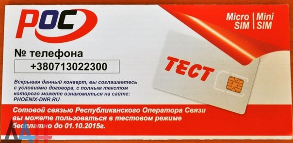 Щоб придбати сім-карту, абоненти повинні пред'явити копію паспорта та ідентифікаційного коду, для дітей до семи років - копію свідоцтва про народження та паспорта одного з батьків