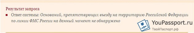 Якщо вас не занесли в чорний список, то результат відобразитися «Не виявлено»