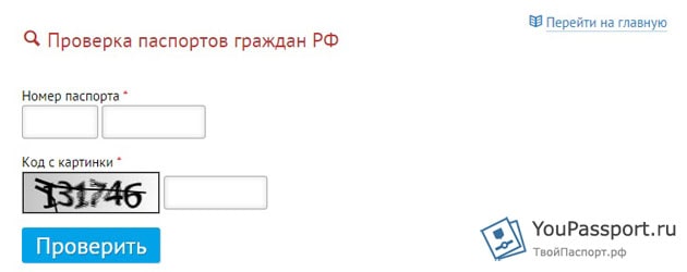 На моніторі ми бачимо три невеликих віконця, в яких потрібно вказати серію, номер паспорта і код з картинки