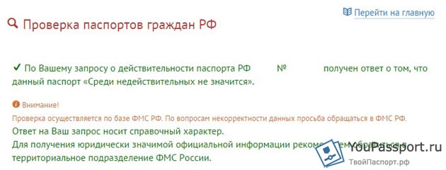 У мене вийшло, даний паспорт не числиться в базі недійсних