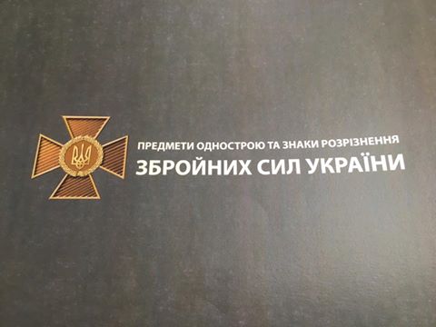 На погонах українських військових більше не буде п'ятикутних зірок