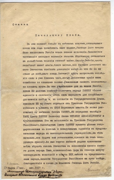 Перше, що ми повинні мати на увазі, - формального зречення ніколи так і не сталося , - вважає письменник