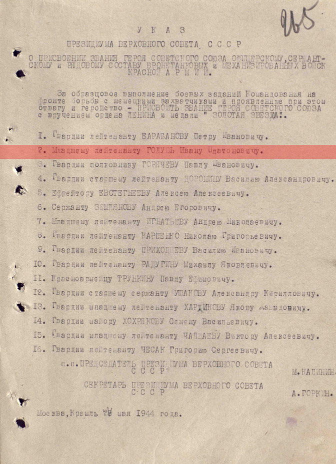 Молодшому лейтенанту Івану Платоновичу Голубу з 13-й гвардійської танкової бригади посмертно було присвоєно звання Героя Радянського Союзу