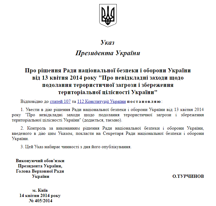 107 і 112 Конституції України, які передбачають, що рішення Ради національної безпеки і оборони України вводяться в дію указами президента і те, що в разі дострокового припинення повноважень президента України, а Віктор Янукович, як відомо, ще 21 лютого самоусунувся від виконання обов'язків глави держави, його функції на період до обрання і вступу на пост нового президента покладаються на голови Верховної Ради