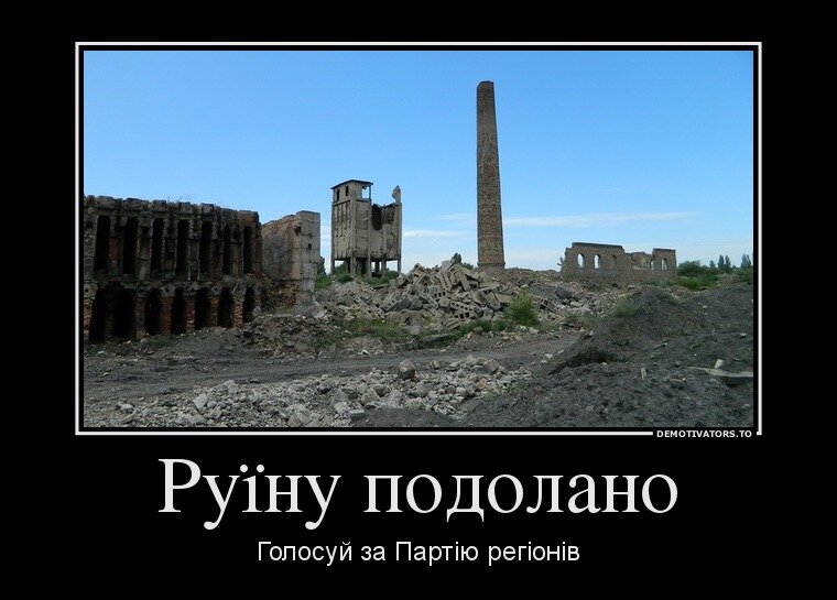 Колишній глава Луганської ОДА, а нині - нардеп від Партії регіонів Олександр Єфремов винен в знищенні Стахановського коксохімзаводу (м Стаханов, Луганська область)