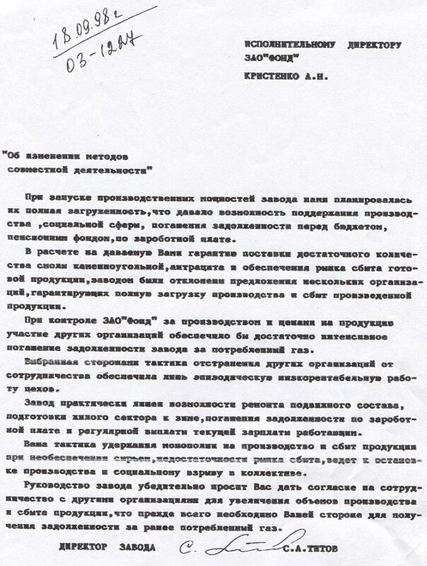 Ваша тактика утримання монополії на виробництво та збут продукції при незабезпеченні сировиною, недостатності ринку збуту, веде до зупинки виробництва і соціального вибуху в колективі