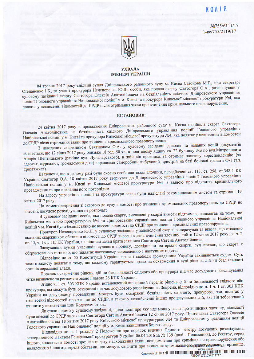 За фактом цього злочину було   порушено кримінальне провадження за фактом вчинення терористичного акту, диверсії і посягання на життя журналіста   ;  розслідування здійснюється слідчими підрозділами Служби безпеки України