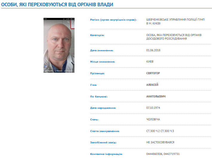 Зате щодо Олексія Святогора сфабриковано кримінальну справу, а він сам був безпідставно оголошено в розшук, хоча він ні від кого не переховувався, а так же жив на свою адресу і продовжував щодня ходити на роботу і бути присутнім в судових засіданнях у справах, де виступає захисником