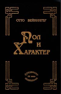 (1) Автор цієї глибокої і захоплюючою книги розповідає про різноманіття психологічних типів, властивих кожному підлозі;  про специфічні сексуально -   психологічні особливості представників різних національностей;  про те, що є найгострішими потребами чоловіки й жінки, як ці потреби задовольняються і як вони впливають на характер людей і їхні взаємини