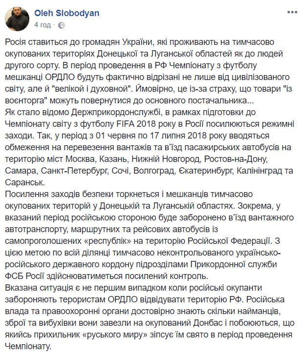 Нагадаємо, чемпіонат світу з футболу пройде в Росії з 14 червня по 15 липня