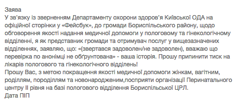 У листах просять зупинити тиск на медустанову і створити в місті Перинатальний центр