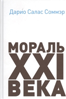 Вашій увазі пропонується переклад знаменитої книги Аїда аль-Карні, що стала бестселером і перекладеної на багато мов світу