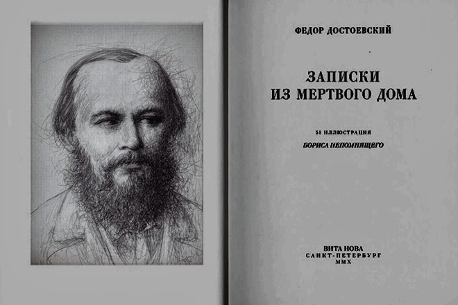 Однак повернути увагу читачів до повзрослевшему Достоєвському допомогла публікація «Записок з Мертвого дому», присвячених життю каторжників і написаних здебільшого під час ув'язнення