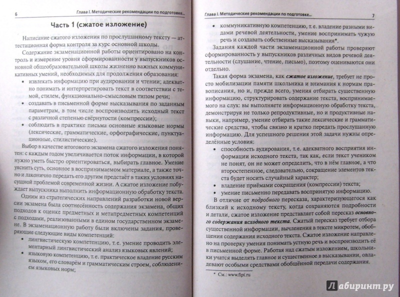 Частина 1 включає 1 завдання (С1) і являє собою невелику письмову роботу по прослуханого тексту (стислий виклад)