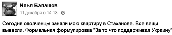 * Після повідомлення Балашова в соцмережах відгукнулися його товариші по нещастю