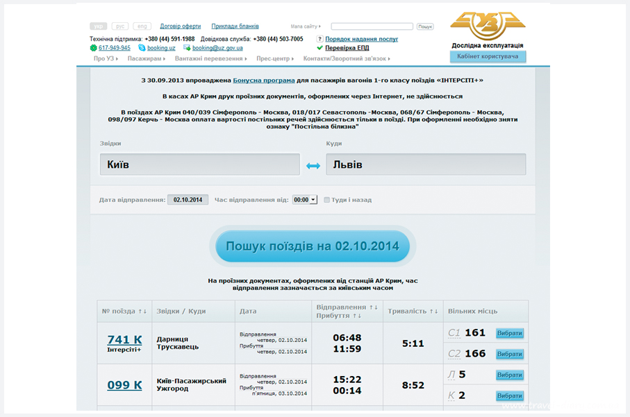 Потім натисніть на кнопку пошуку поїздів