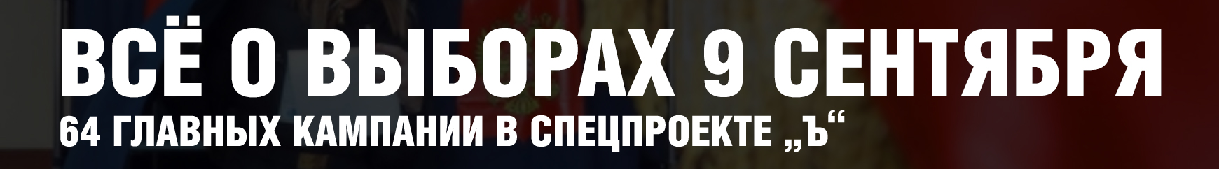 Вибори глави Хабаровського краю пройдуть в два тури: жоден кандидат не зміг набрати більше 50% голосів виборців