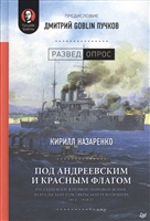 У цій книзі історик і культуролог Лев Бердников розповідає про феномен російської блазнювання