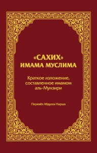 У минулому номері нашої газети була представлена біографія імама Аль-Бухарі